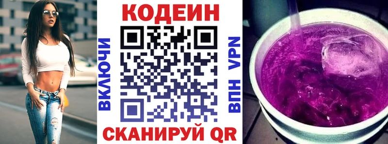 Codein Purple Drank даркнет телеграм Вельск купить цена